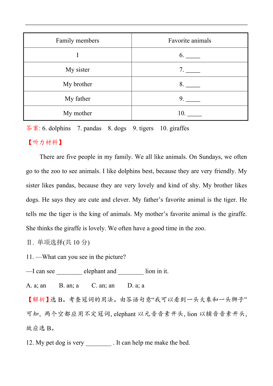 2017春【金榜学案】人教新目标版七年级下册单元评价检测(五)_第2页