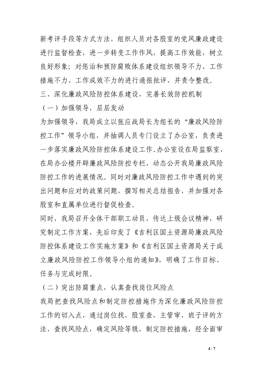 国土局20xx年上半年落实党风廉政建设主体责任情况报告_第4页