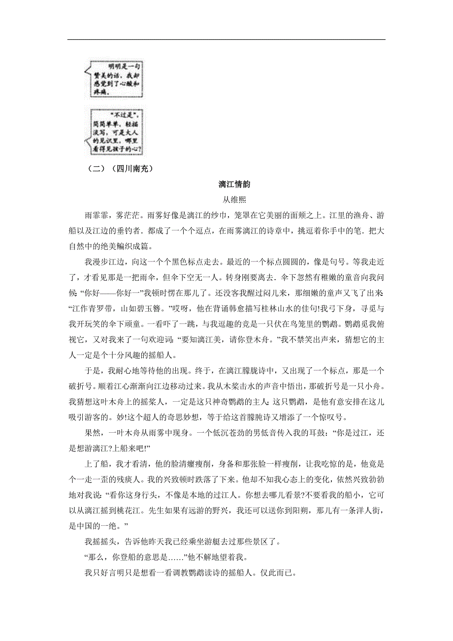 2018年语文中考专题复习练习：第14讲 小说阅读检测_第3页