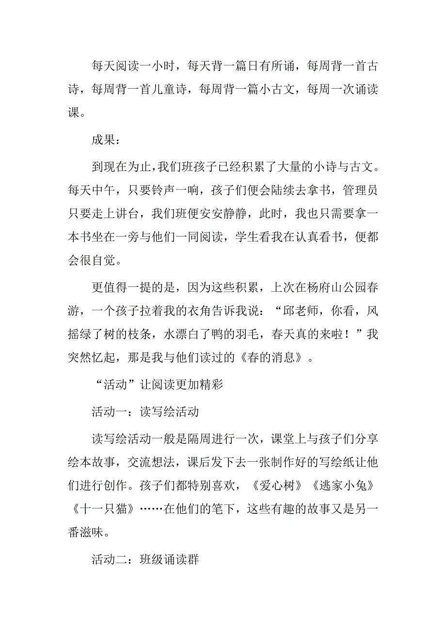 小学生班级阅读事迹材料_第2页