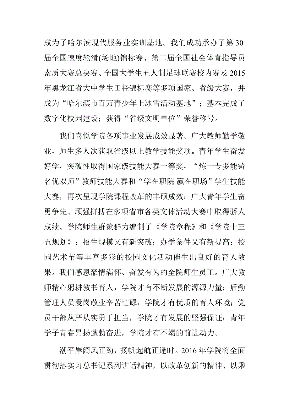 学院党委书记20xx年新年致辞_第2页