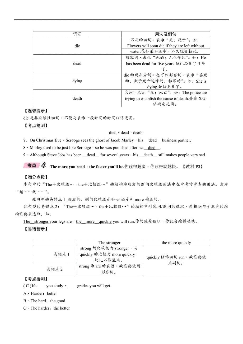 2018年中考英语（贵阳专版）总复习精讲（练习）：九年级(全)　units 1—2_第5页