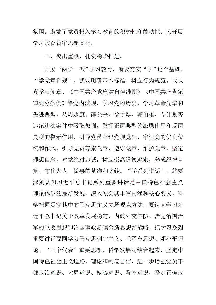 小学党支部两学一做教育工作总结_第2页