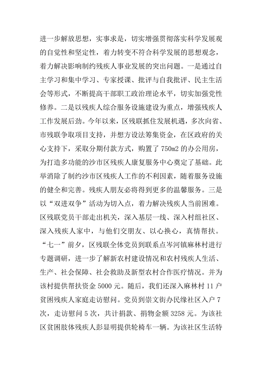 区残联工作情况汇报_第2页