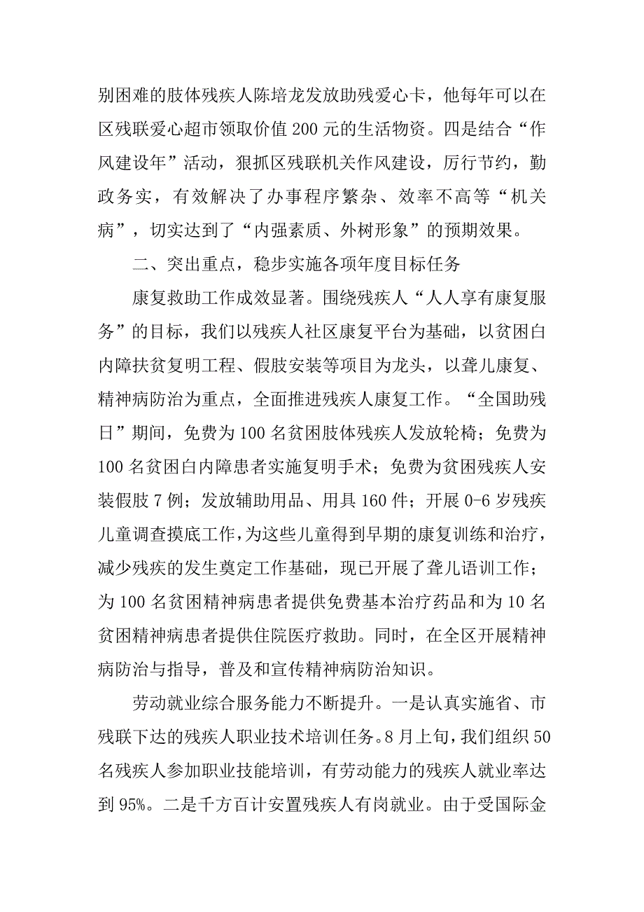 区残联工作情况汇报_第3页