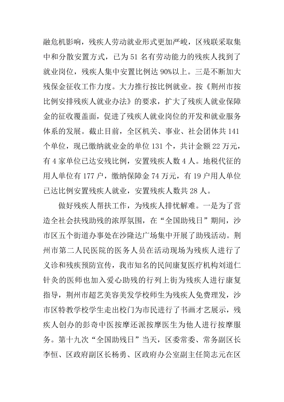 区残联工作情况汇报_第4页