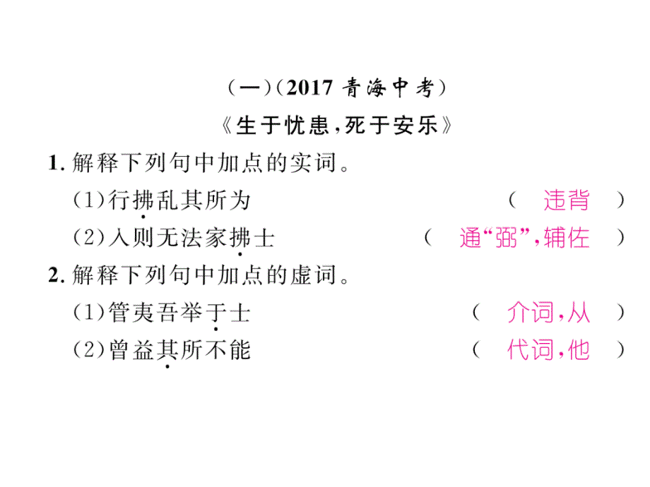 2018年云南中考语文特训复习课件：2.  自我检测10_第4页