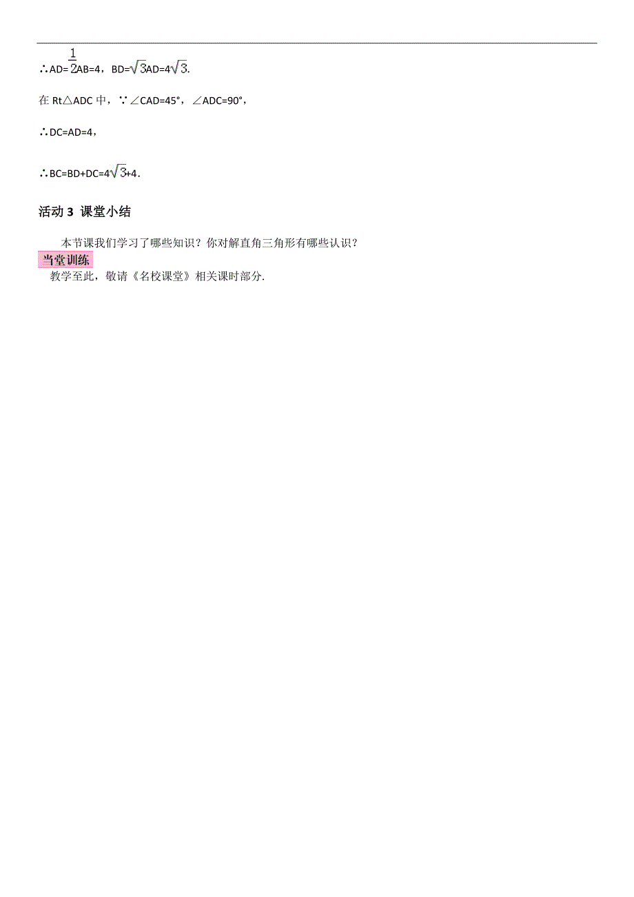2017春北师大版九年级数学下册习题：1．4　解直角三角形 学案_第3页