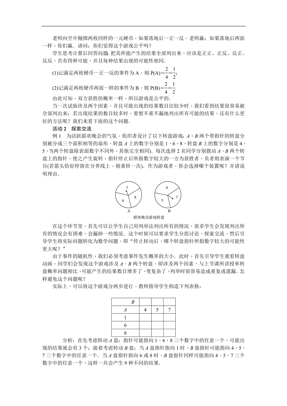 2017秋人教版九年级数学上册（检测题）第二十五章概率初步_第4页