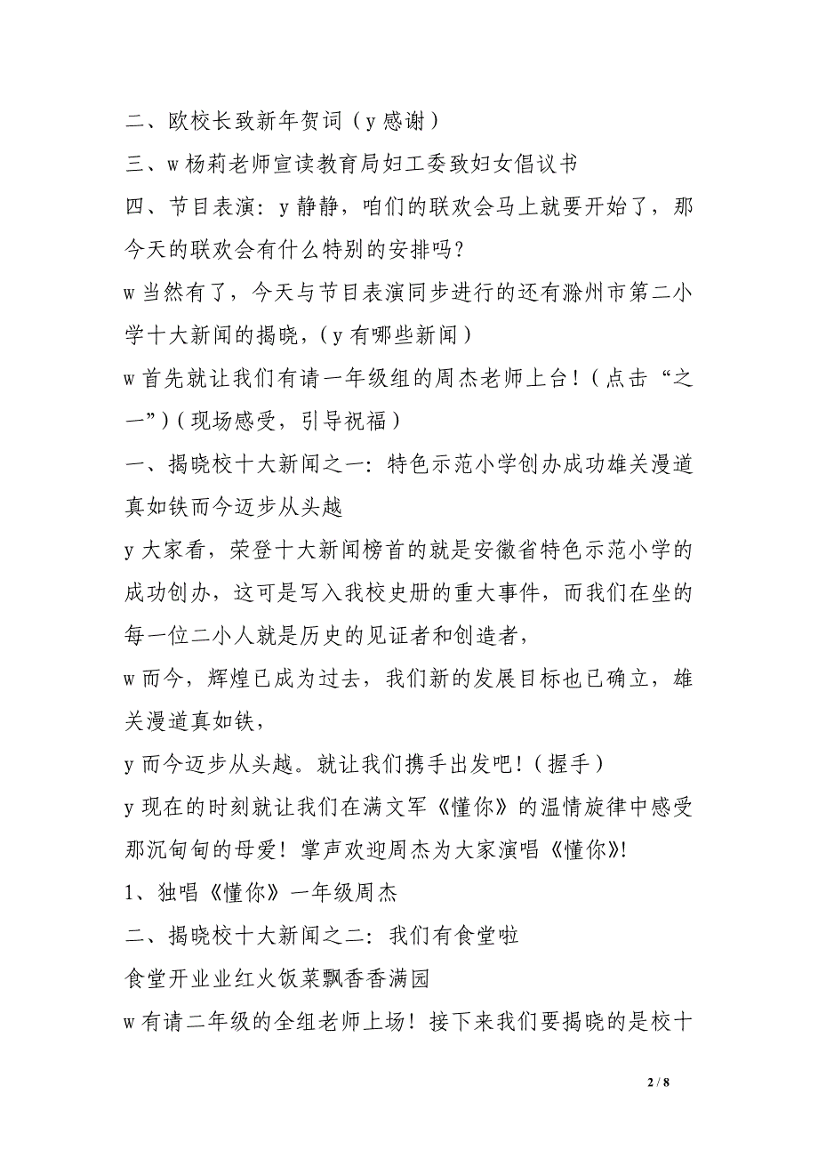 小学元旦联欢主持词小学元旦联欢主持词_第2页