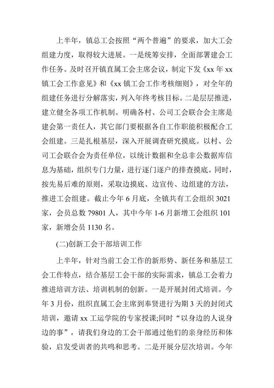 工会20xx年上半年工作总结_2_第2页