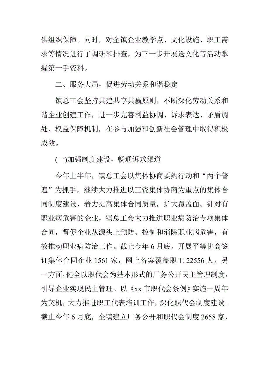 工会20xx年上半年工作总结_2_第4页