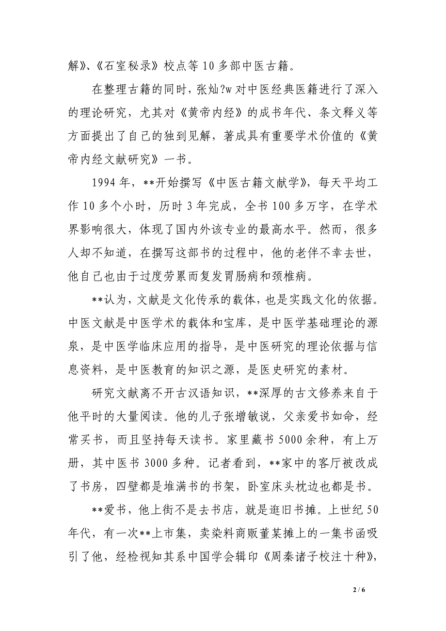 国医大师事迹材料国医大师事迹材料_第2页