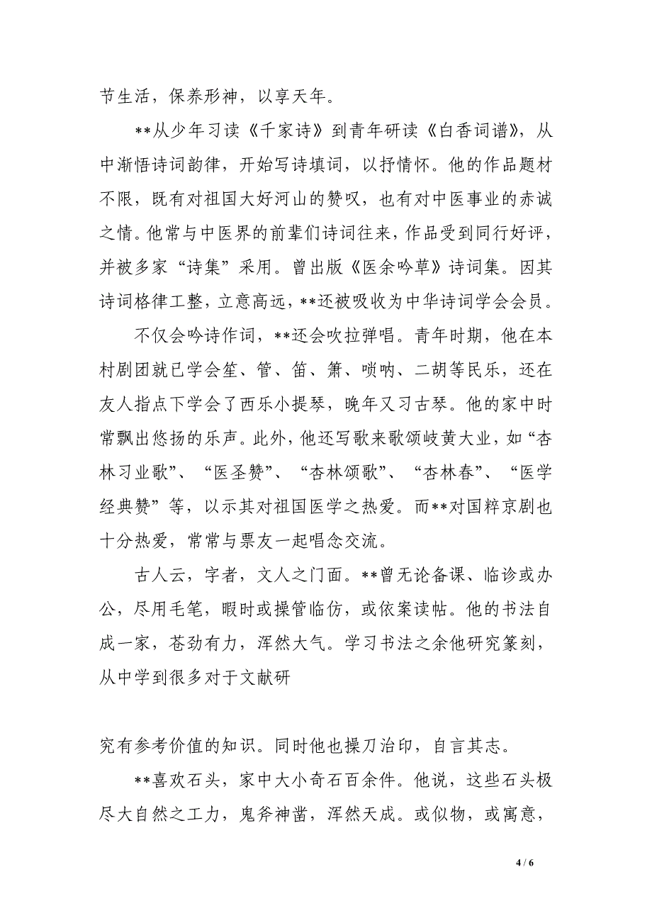 国医大师事迹材料国医大师事迹材料_第4页