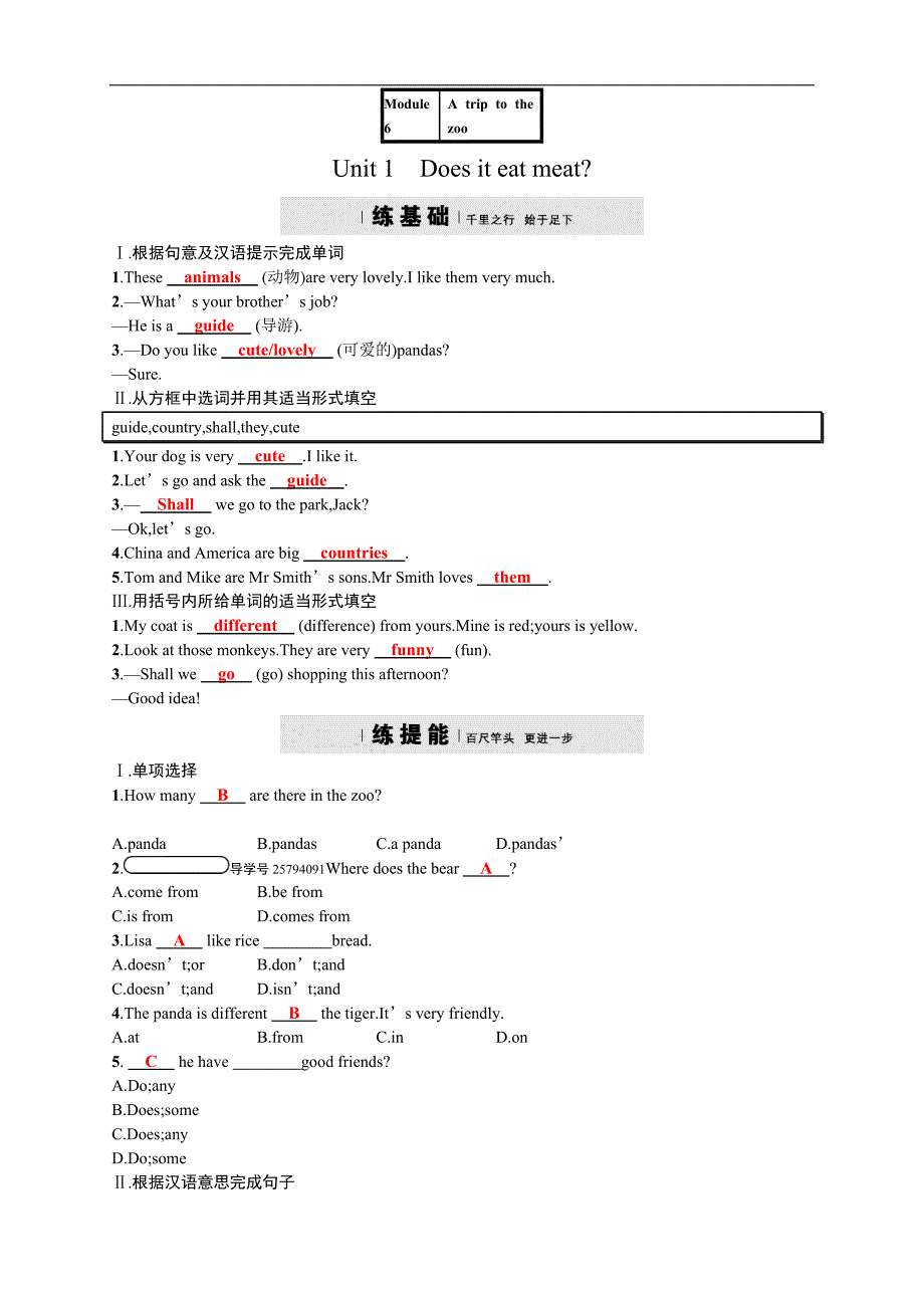 2017-2018学年外研版七年级英语上册同步分层训练：module 6 unit 1　does it eat meat_第1页