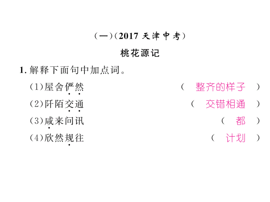 2018年云南中考语文特训复习课件：2.  自我检测11_第4页