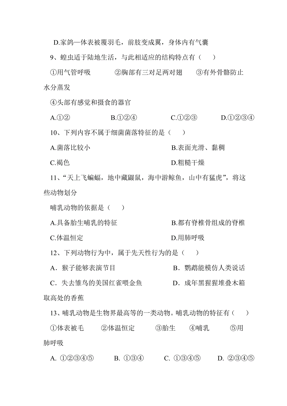 2017-2018新人教版八年级生物上册期末联考试卷与参考解析_第3页