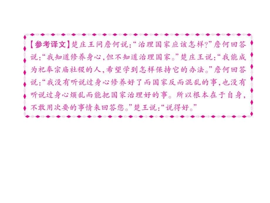 2018年中考语文（河北专版）复习课件：第1部分  专题2　(3)谏言谋略篇_第5页