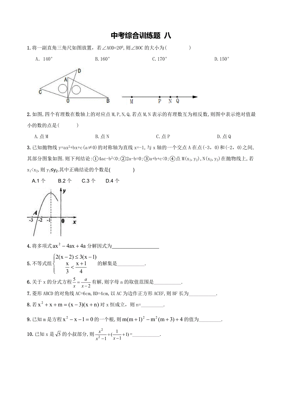 2016年九年级中考数学综合复习 十套：2016年 中考综合训练题 八_第1页