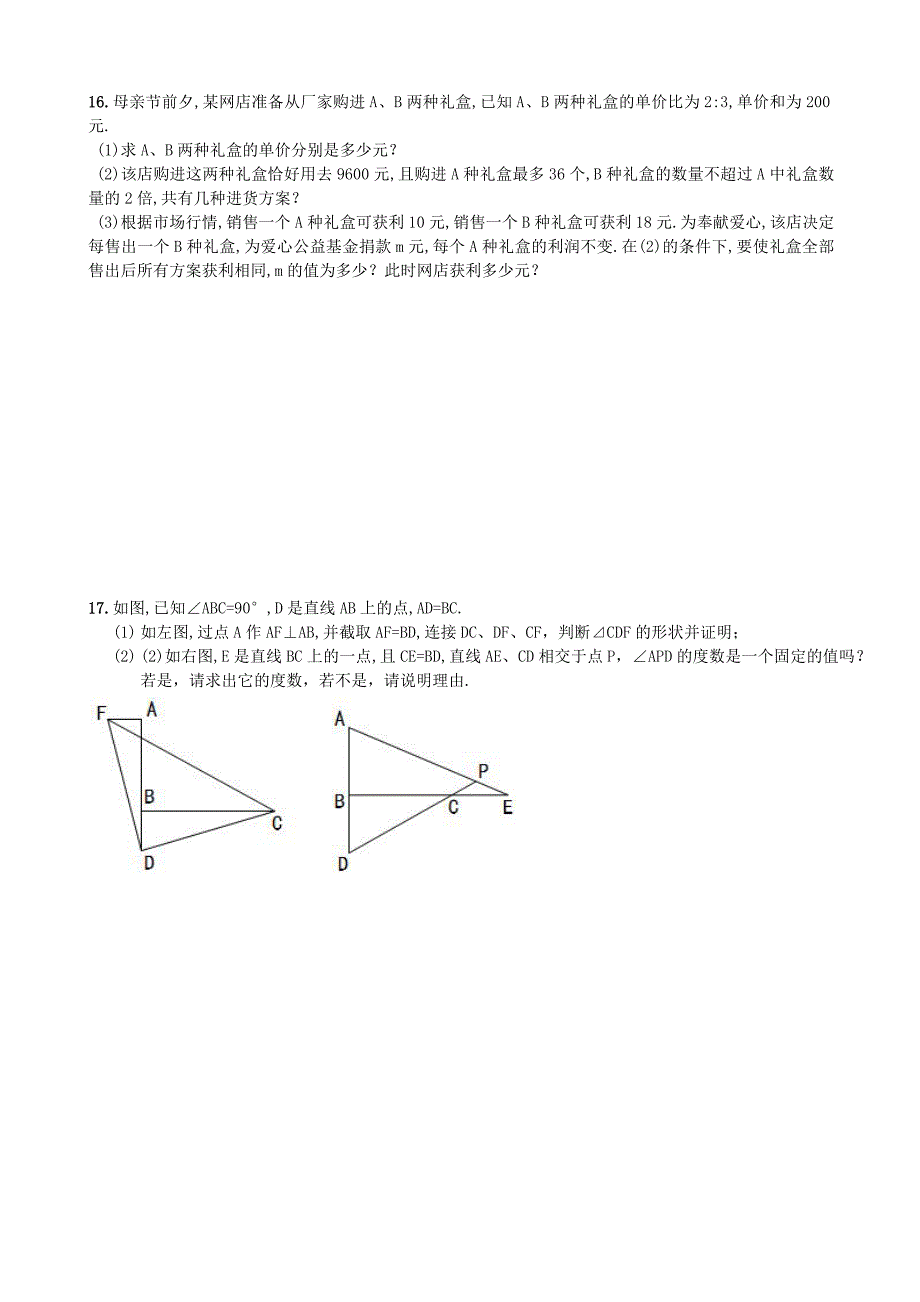 2016年九年级中考数学综合复习 十套：2016年 中考综合训练题 八_第4页