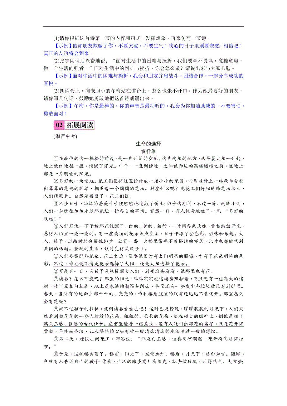 2018年人教部编版八年级上册（安徽）语文练习：15  散文二篇_第2页