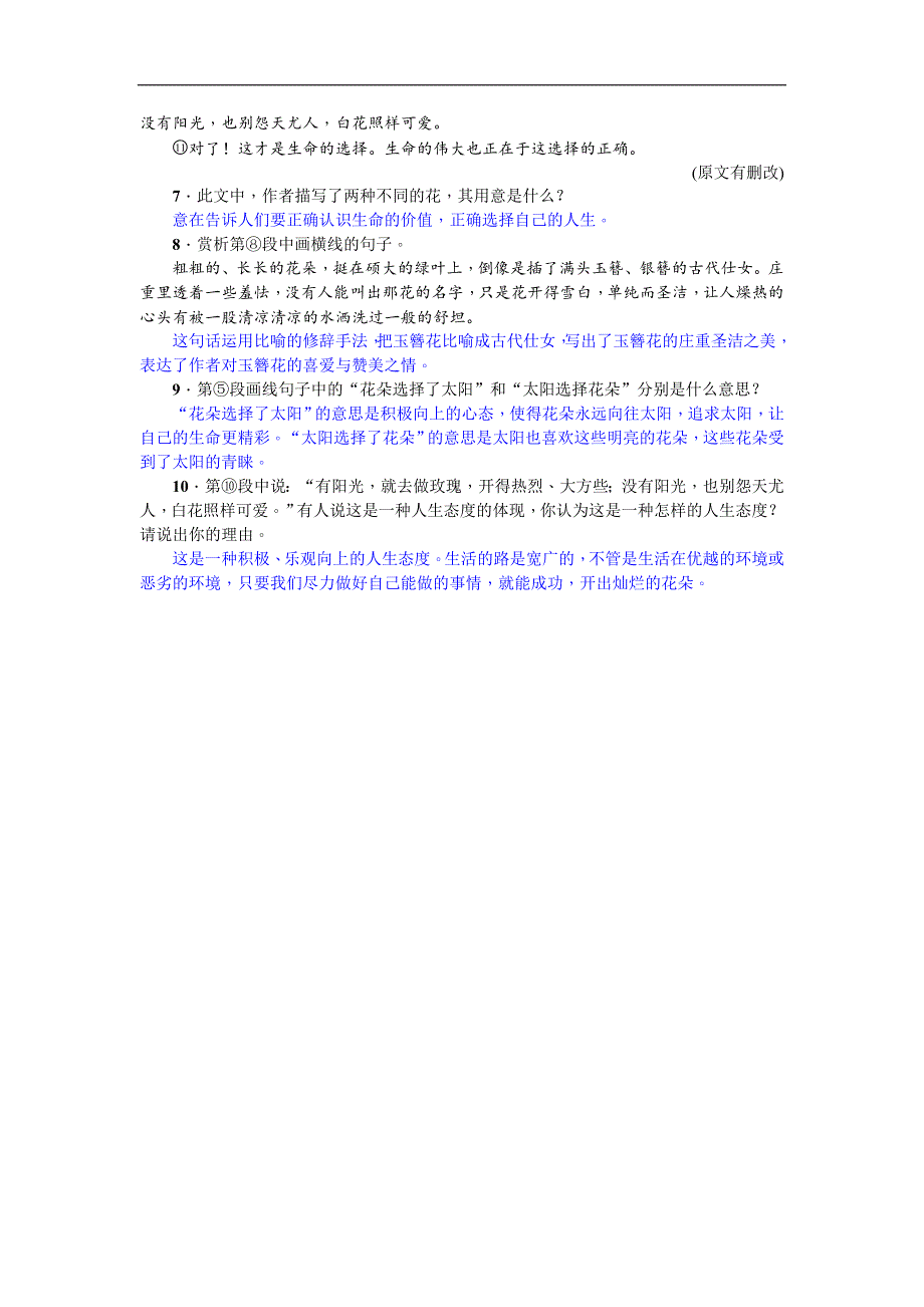 2018年人教部编版八年级上册（安徽）语文练习：15  散文二篇_第3页