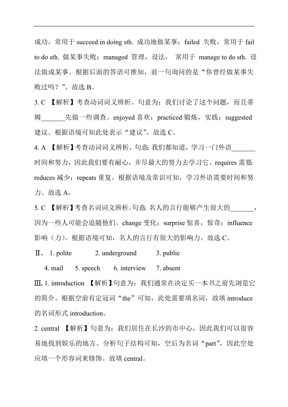 2018年湖南中考英语一轮复习（练习）：九年级(全) untis3-4核心词汇训练_第4页