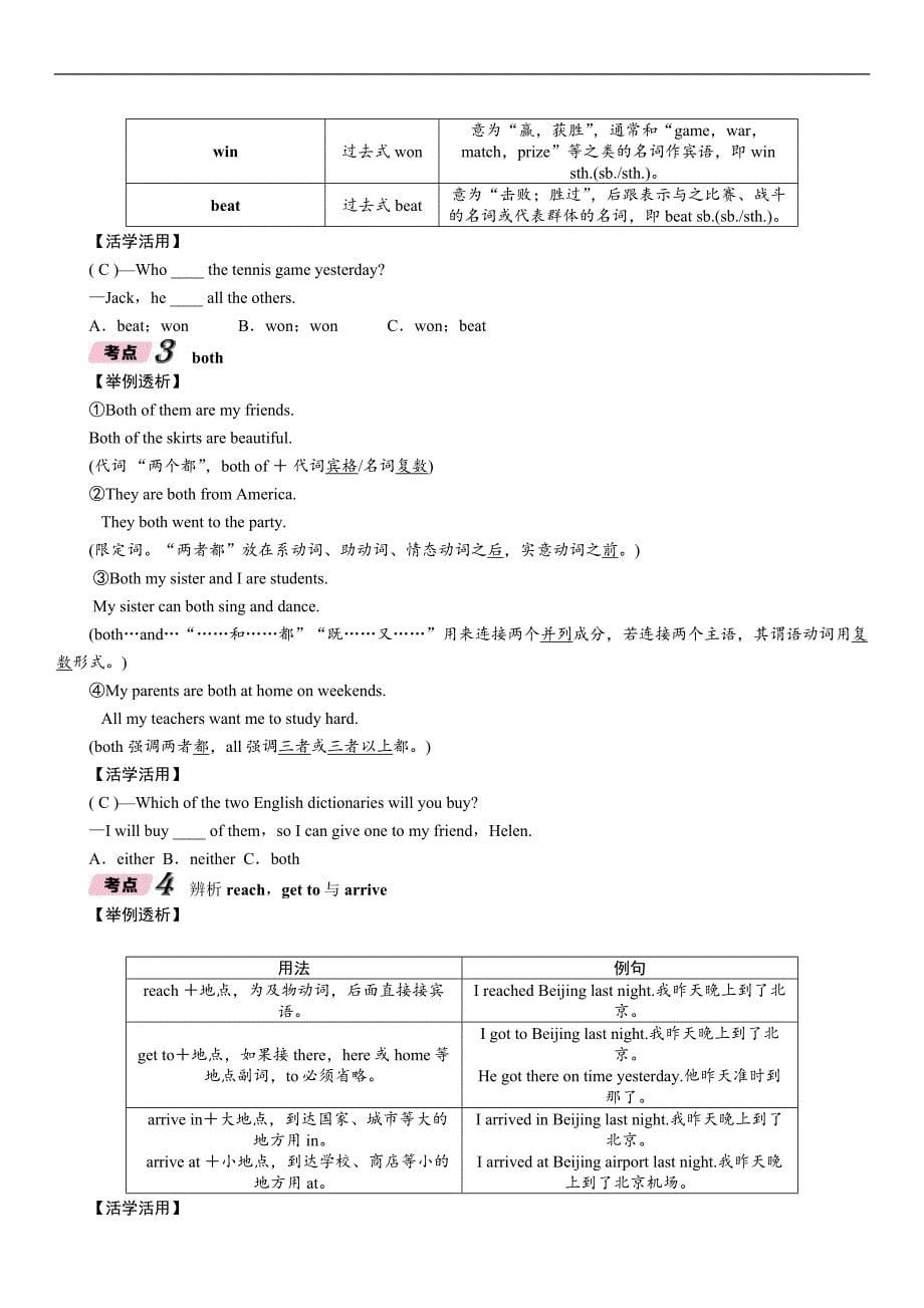 2018年宜宾市中考英语复习练习：八年级(上)　units 3—4_第5页