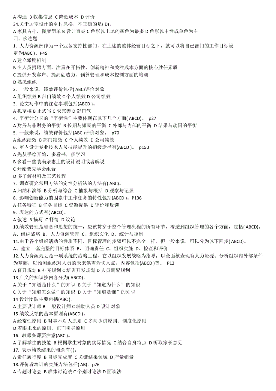 绩效管理及业务能力提升24套6分题答案_第4页