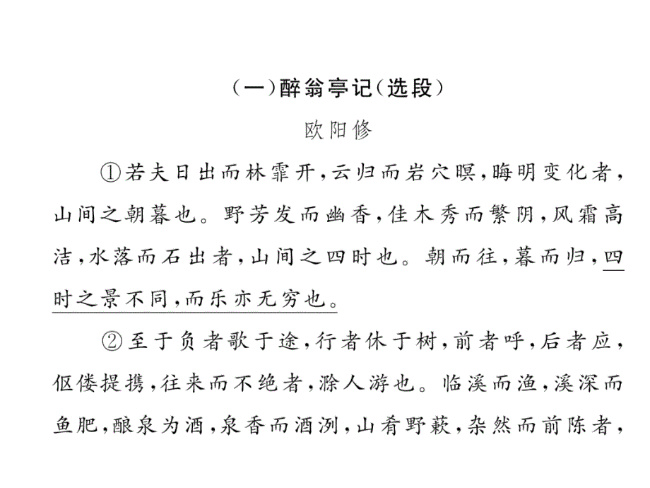 2018年云南中考语文特训复习课件：2.  自我检测 15_第4页