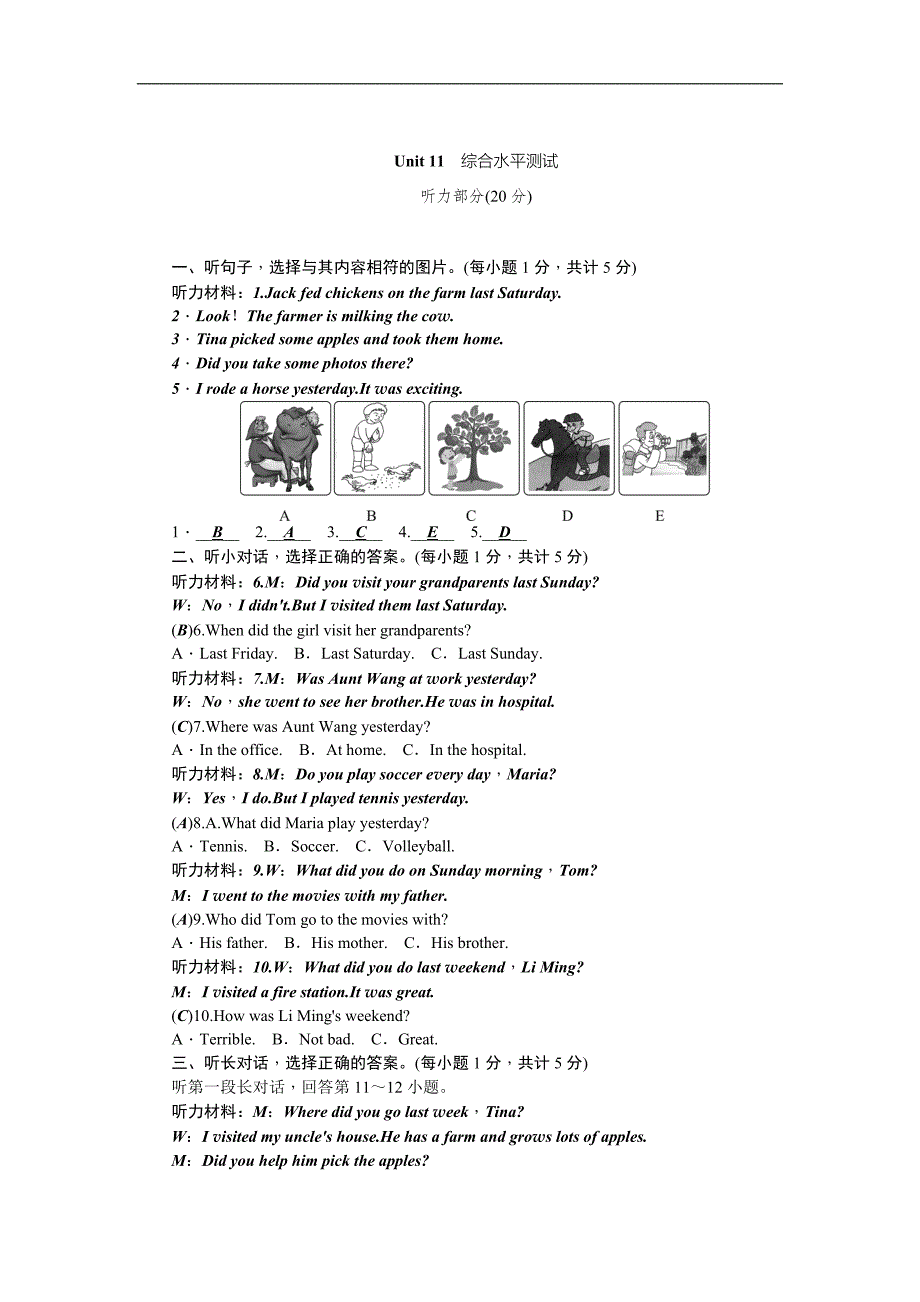 2017年春（人教版）七年级下册英语练习 unit 11 综合水平测试_第1页