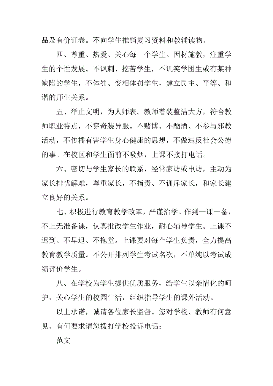 小学教师师德师风个人承诺书_第2页