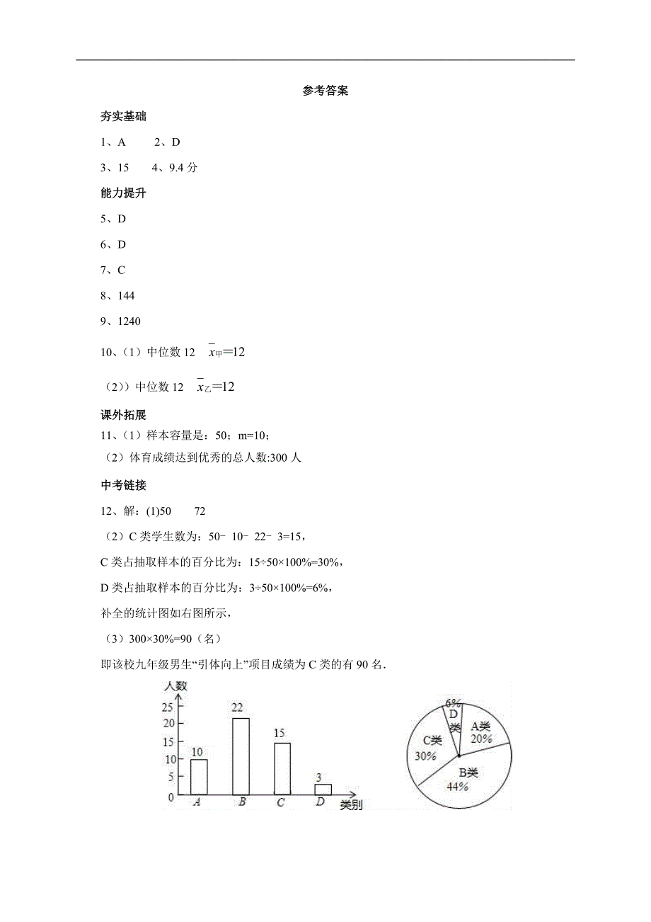 2017春期京改版七年级数学下册同步练习：第9章数据的收集与表示复习_第4页