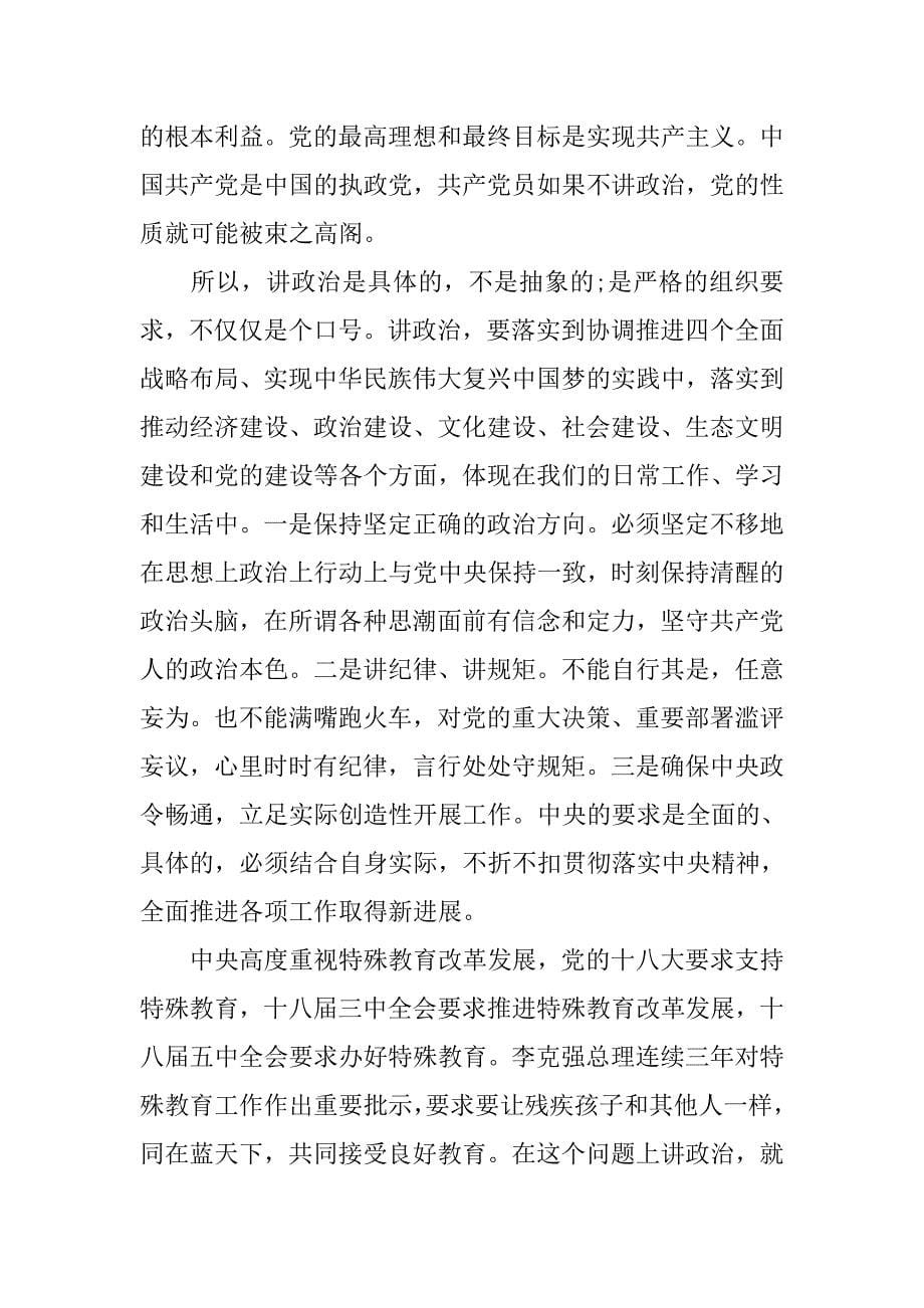 关于学讲政治+有信念的心得_第5页