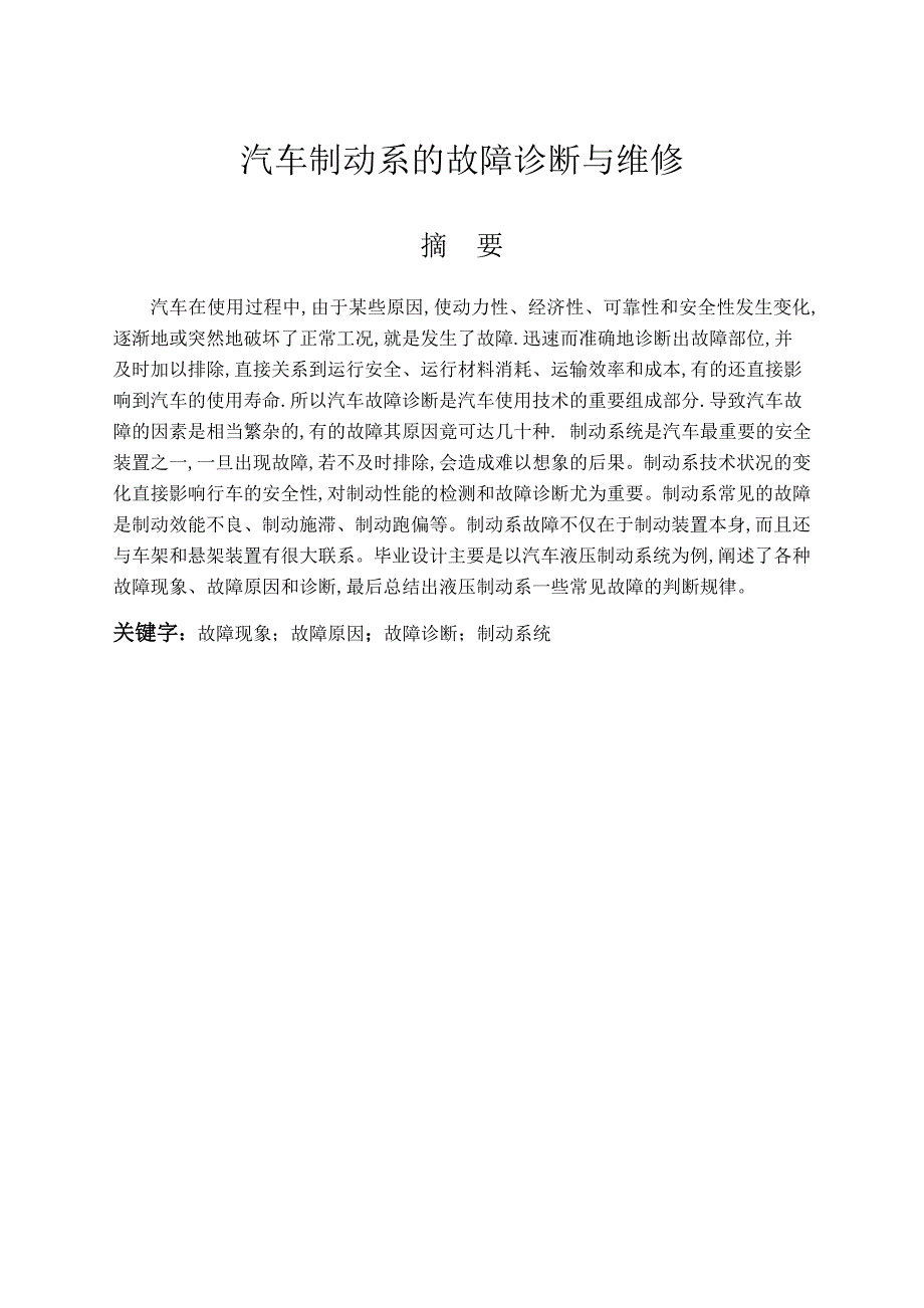 汽车制动系故障诊断及维修_第4页