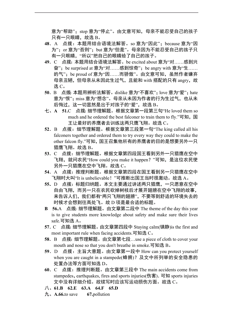 2017春《典中点》人教版九年级配套练习 unit 13 典中点答案_第4页