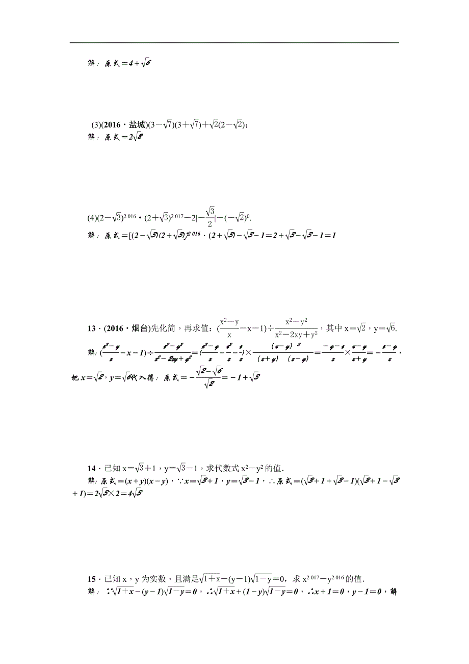 2017版《聚焦中考》中考数学（广西地区）总复习 第一篇 考点聚焦 考点跟踪突破4二次根式及其运算_第2页