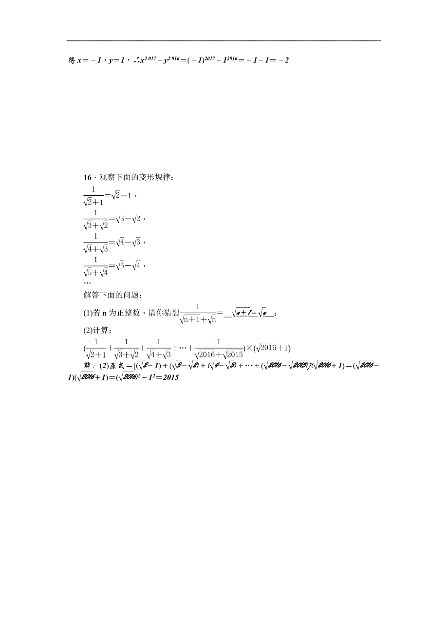 2017版《聚焦中考》中考数学（广西地区）总复习 第一篇 考点聚焦 考点跟踪突破4二次根式及其运算_第3页