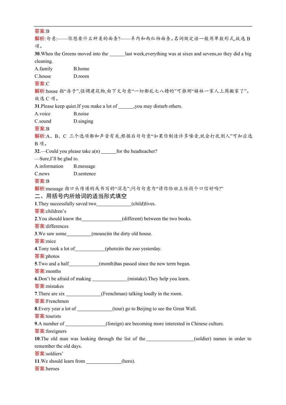 2018年中考英语总复习提分特训精练：语法专项训练一_第5页