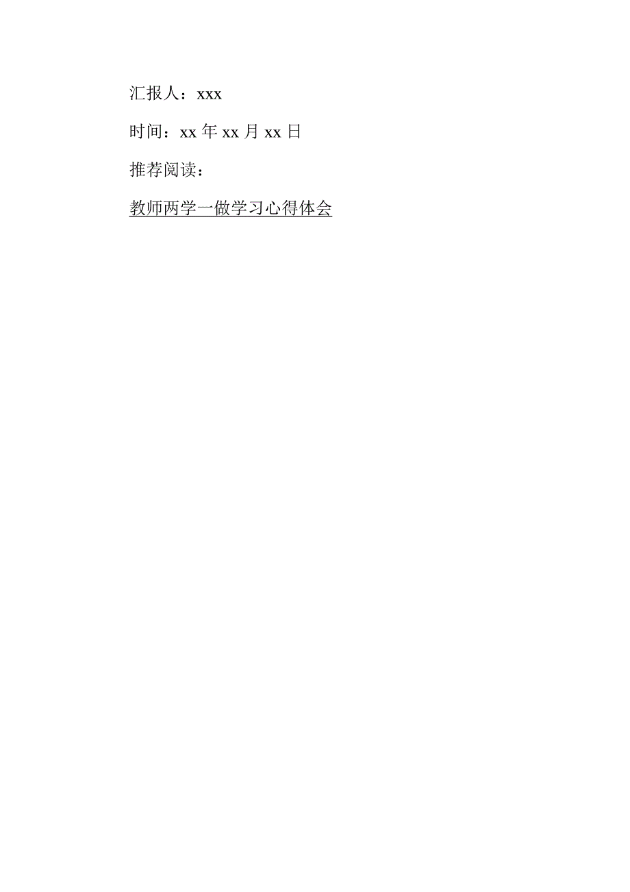 工人党员关于两学一做思想汇报600字_第3页