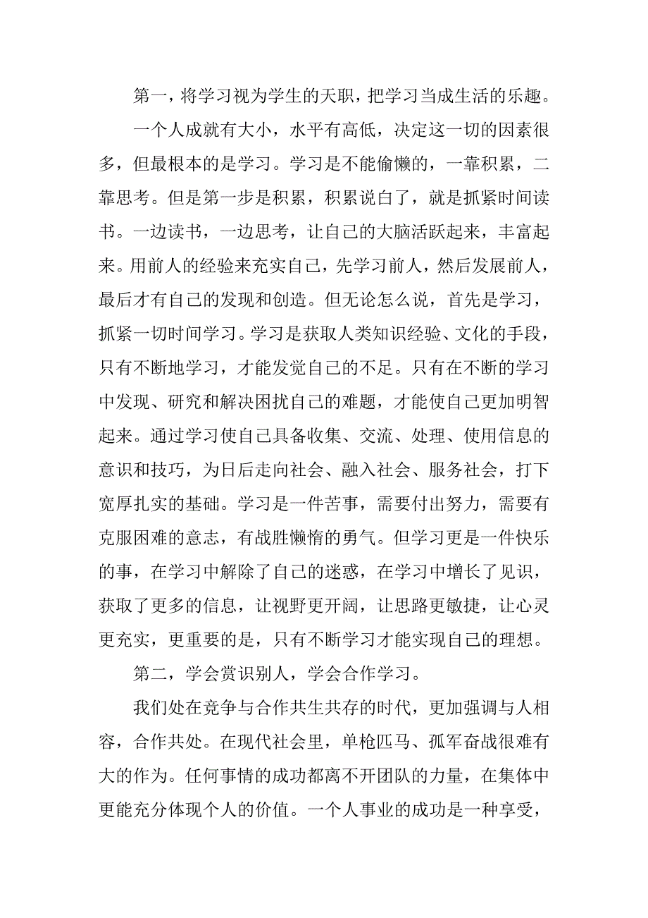 小学校长在xx年春季开学典礼上的讲话2篇_第2页