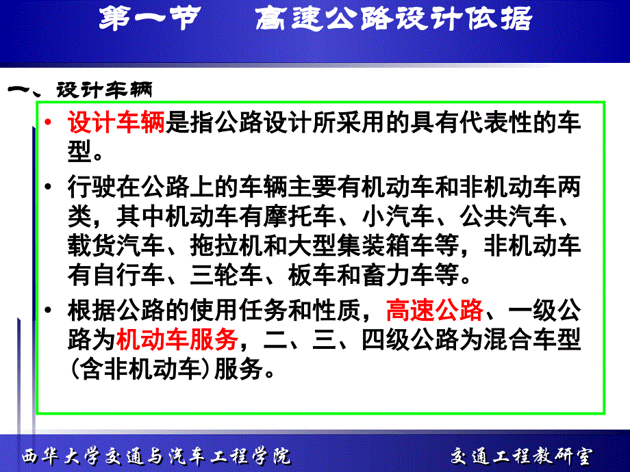 高速公路设计依据及技术标准_第4页