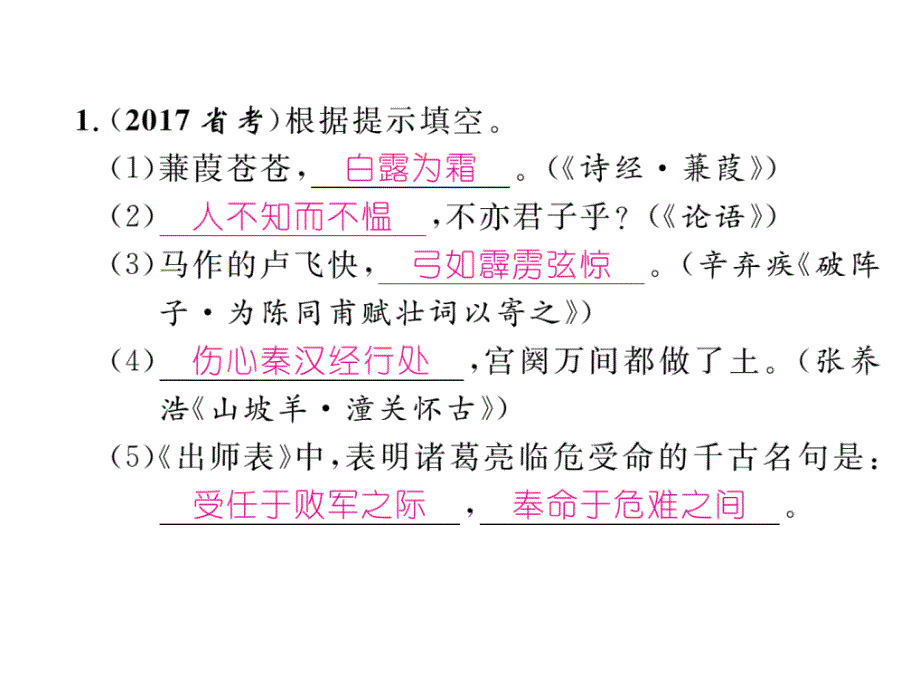 2018年云南中考语文特训复习课件：1  体验中考(8)_第3页