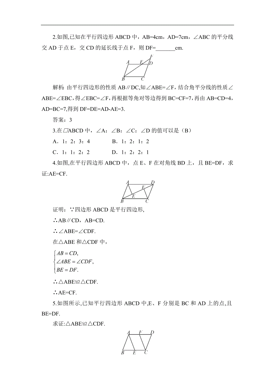 2016春《畅优新课堂》华师大版八年级数学下册教案：18.1第1课时 平行四边形的性质定理1、2_第4页