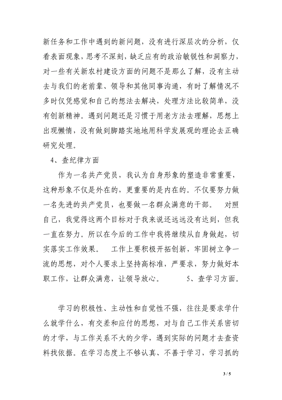 国企石油公司干部个人五查五看自查报告_第3页