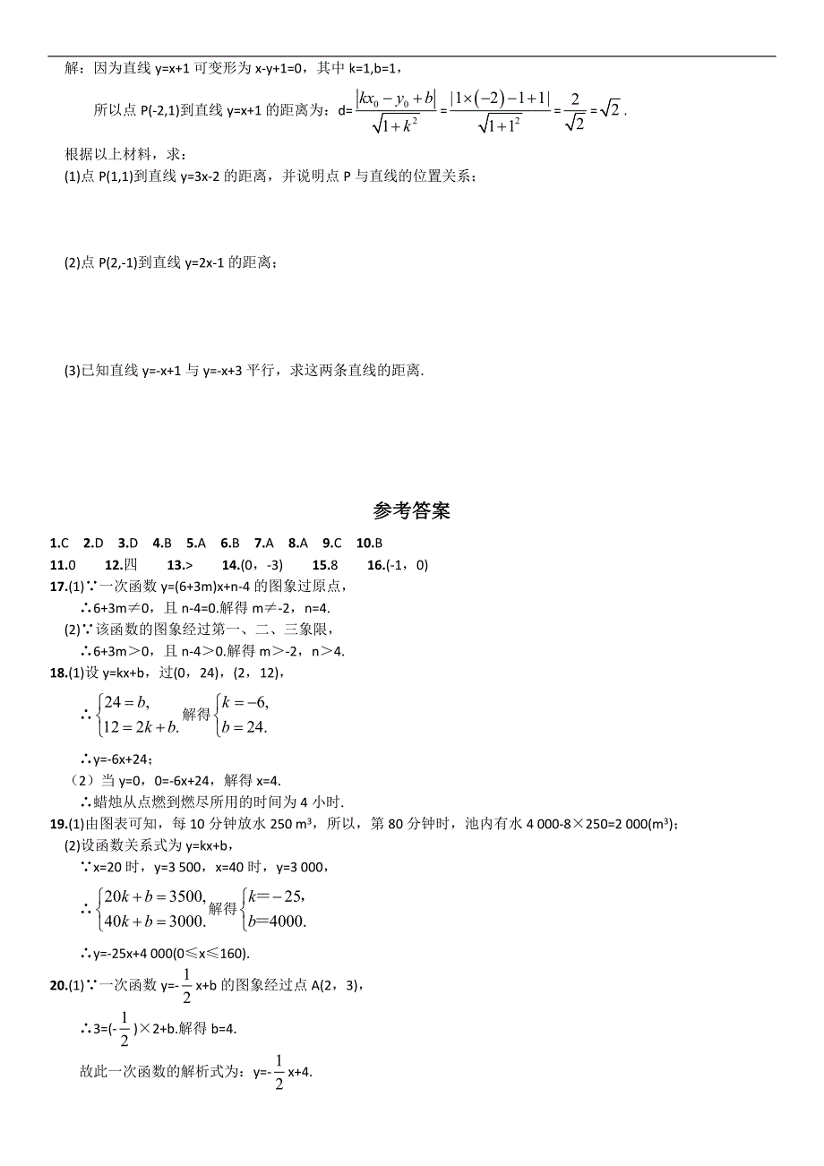 2016春《畅优新课堂》湘教版八年级数学下册练习：单元测试(四)  一次函数_第4页