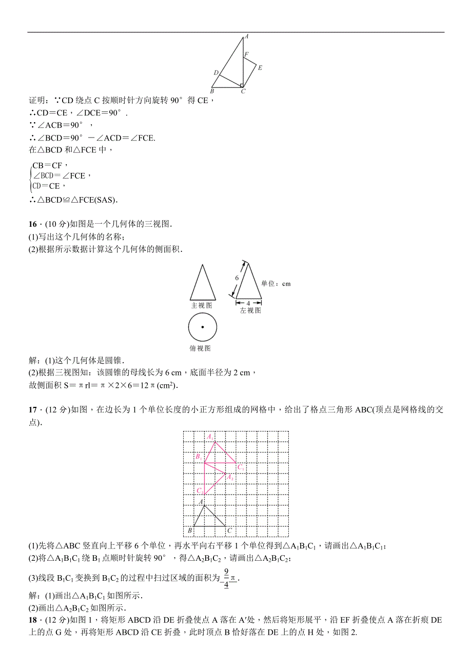 2017年春九年级中考数学总复习练习 单元测试(七)　图形变换_第3页