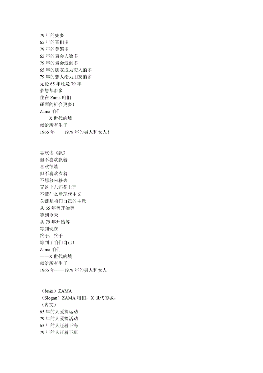 住宅文案精选：zama-报广_第2页