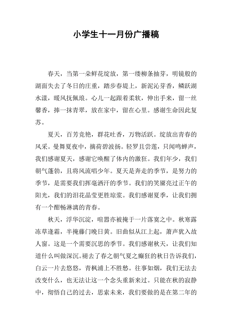 小学生十一月份广播稿_第1页