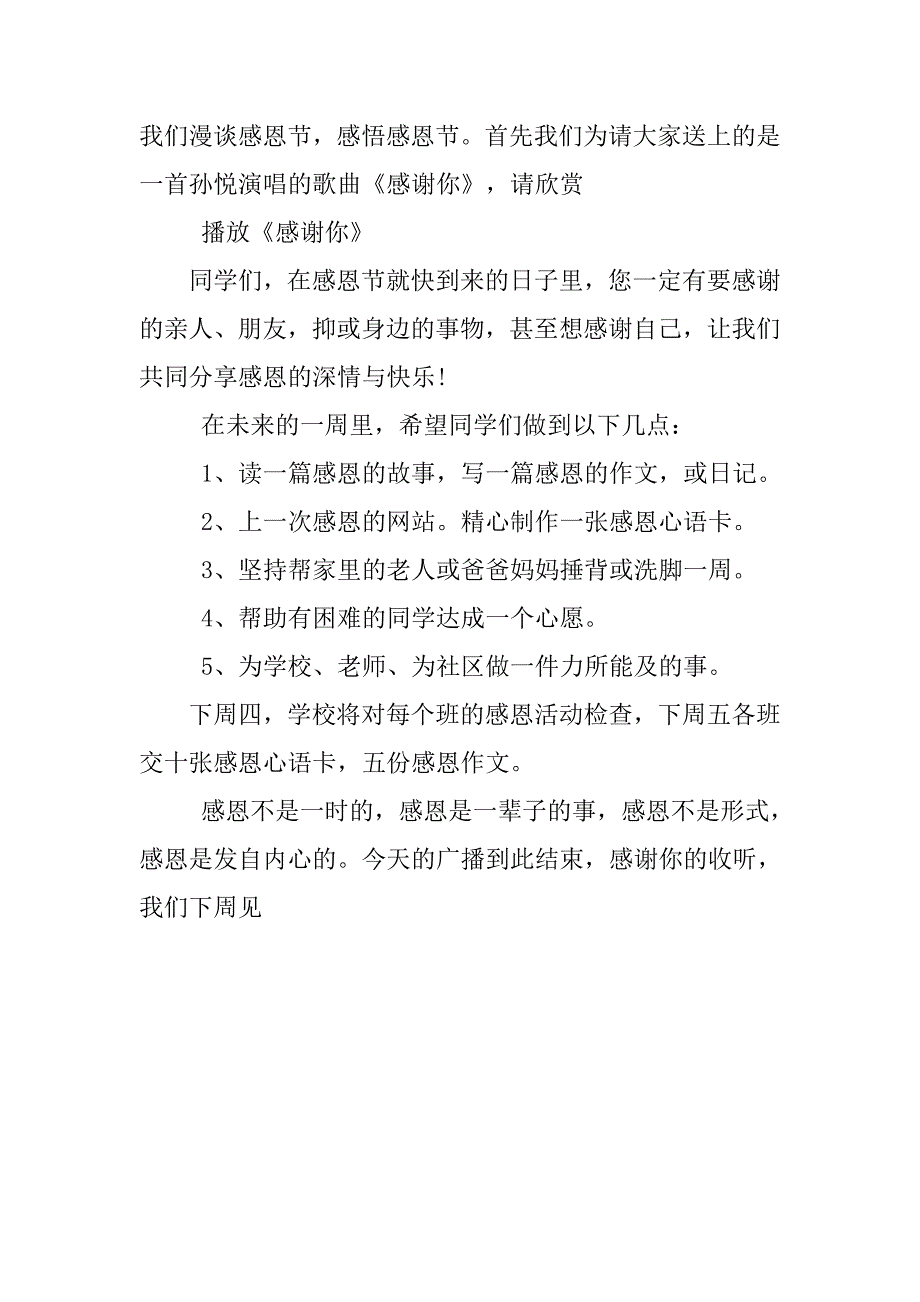 小学生十一月份广播稿_第3页